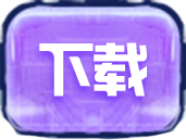 下载
